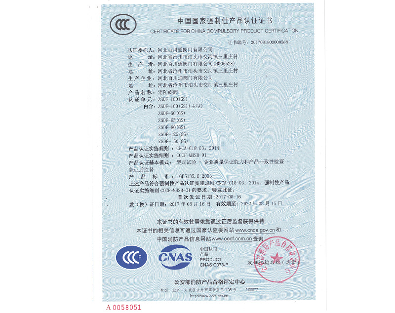 手柄蝶阀中国国家强制性产品认证证书