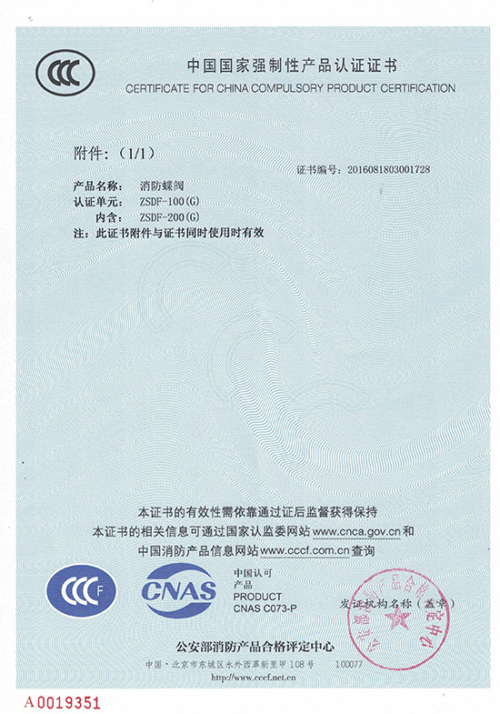 涡轮蝶阀中国国家强制性产品认证证书